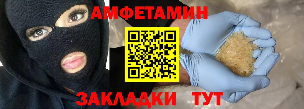 АМФЕТАМИН Розовый  Amphetamine  Ржев  Вход с VPN 