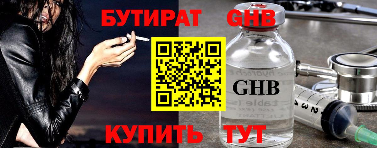 Бутират оксана  Вход с VPN  Ржев 