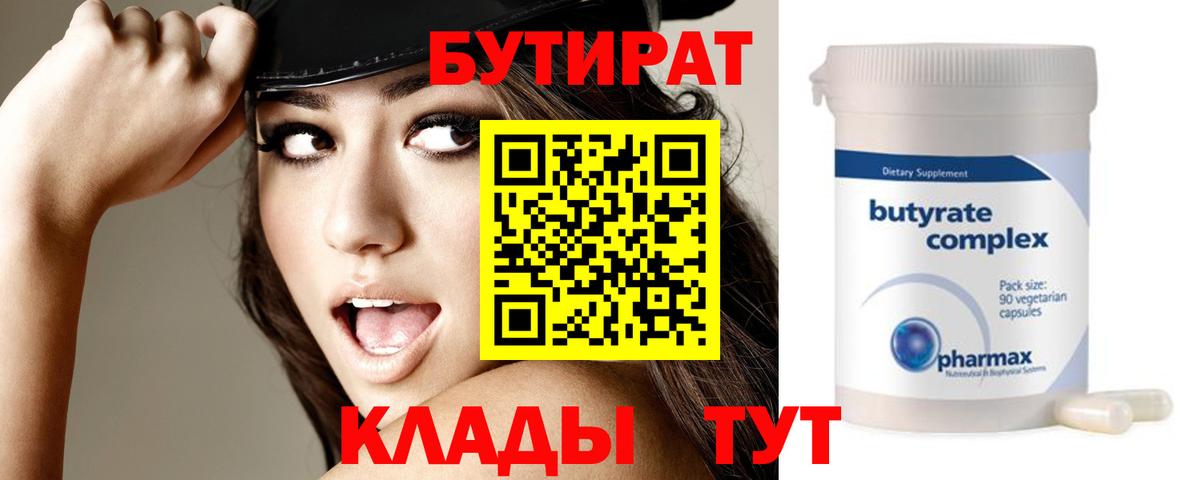 Бутират буратино Ржев