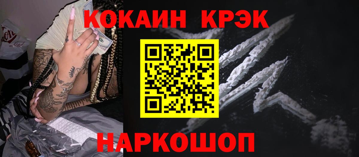 COCAIN  COCAIN FishScale  Кокаин Эквадор  Вход с VPN  Ржев 