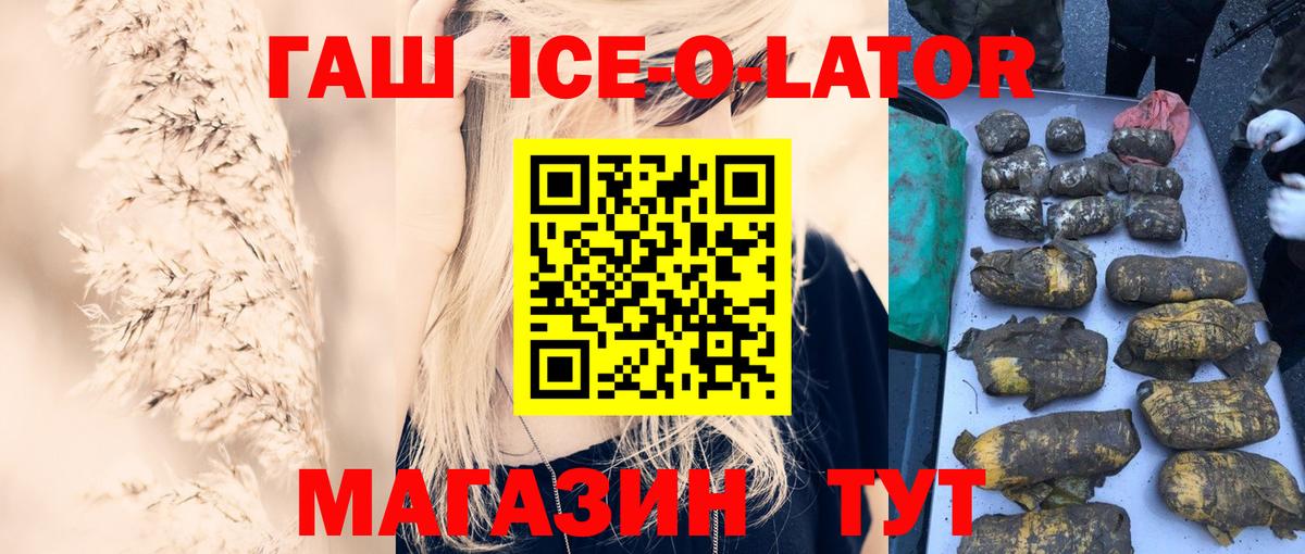 Гашиш Cannabis  Вход с VPN  Гашиш Ice-O-Lator  Ржев 