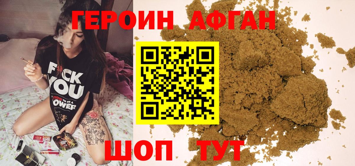 Героин VHQ  Вход с VPN  Ржев 