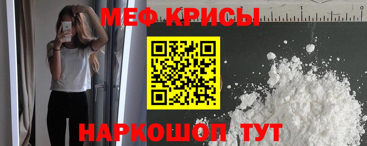 Меф мяу мяу Ржев