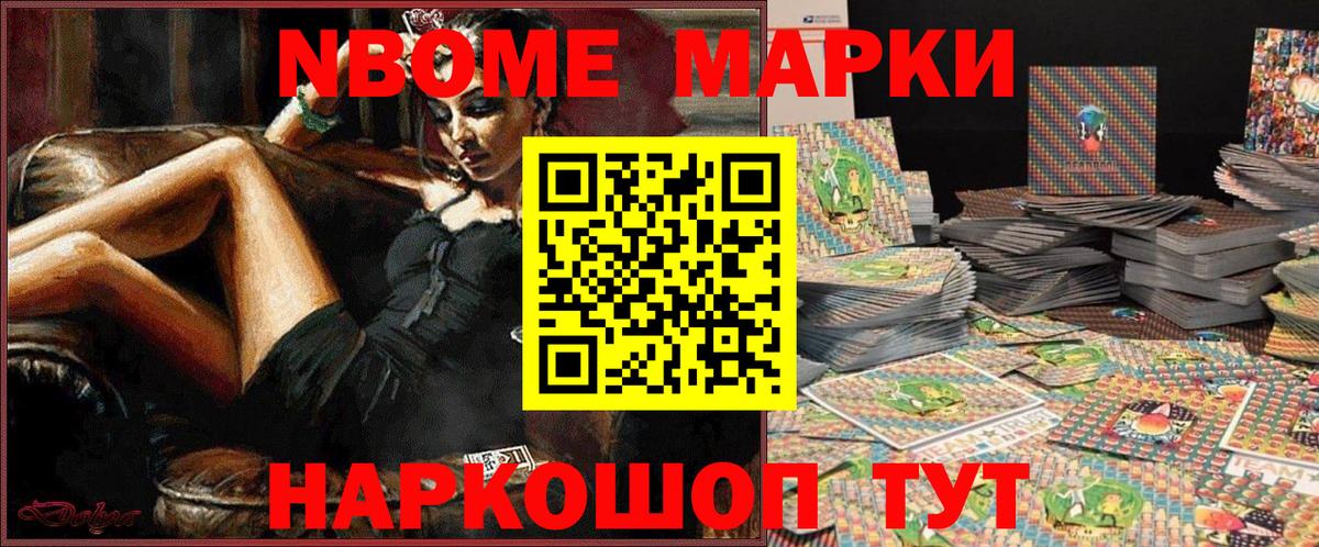 Марки N-bome 1500мкг  Вход с VPN  Ржев 